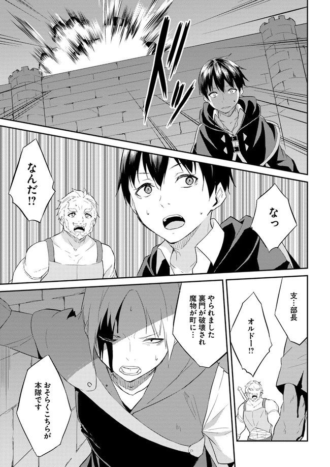 異世界転移者のマイペース攻略記 第7話 - 15