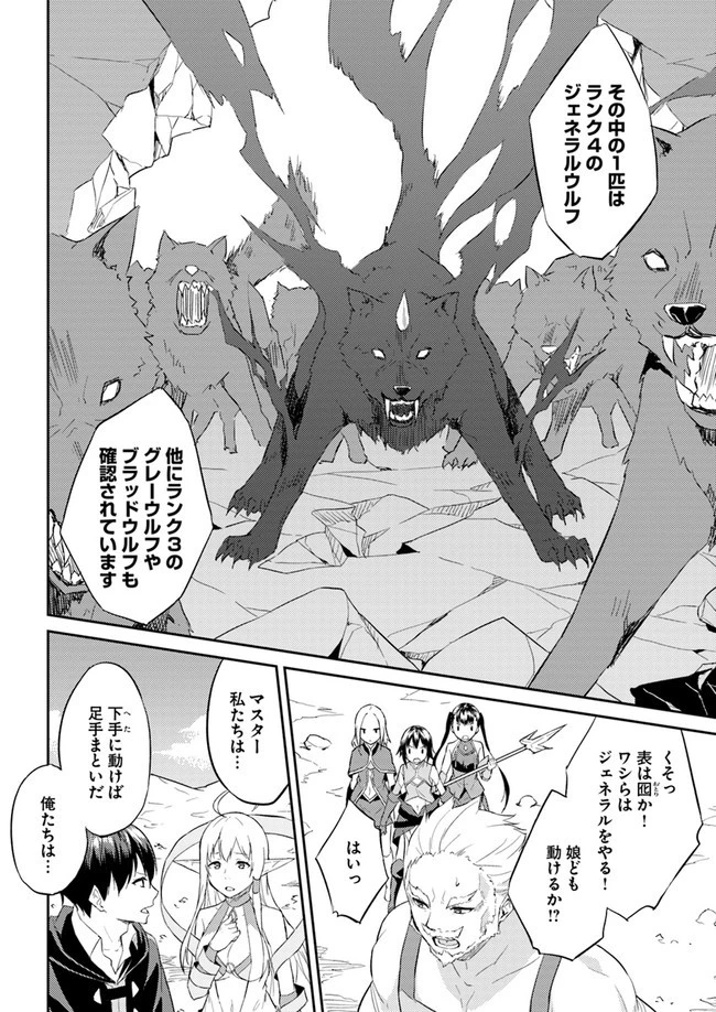 異世界転移者のマイペース攻略記 第7話 - 16