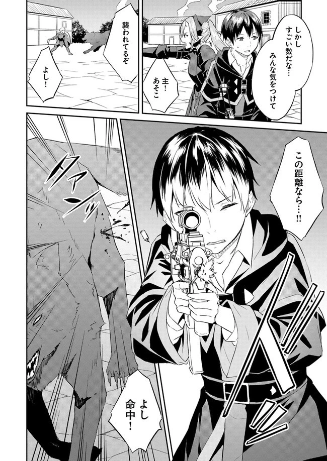 異世界転移者のマイペース攻略記 第7話 - 18