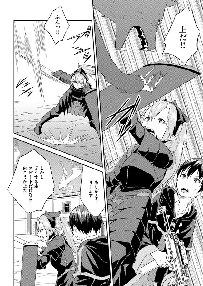 異世界転移者のマイペース攻略記 第7話 - 20