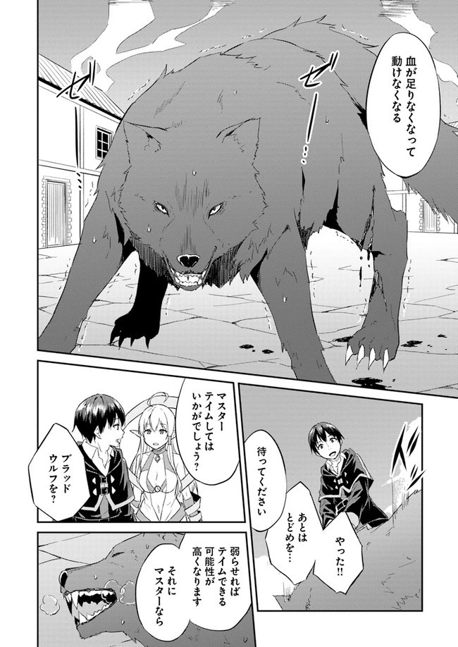 異世界転移者のマイペース攻略記 第7話 - 22