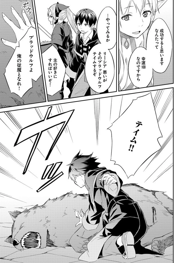 異世界転移者のマイペース攻略記 第7話 - 23