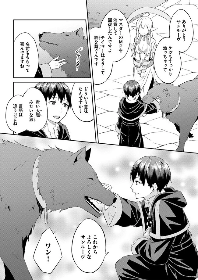 異世界転移者のマイペース攻略記 第7話 - 26