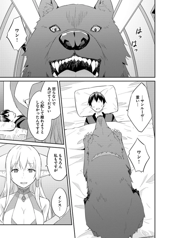 異世界転移者のマイペース攻略記 第8話 - 3