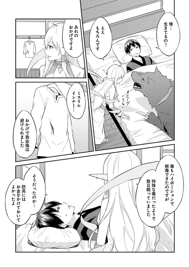 異世界転移者のマイペース攻略記 第8話 - 4