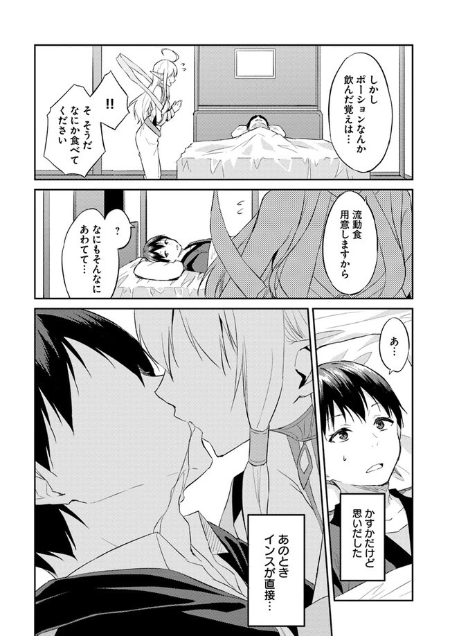 異世界転移者のマイペース攻略記 第8話 - 5