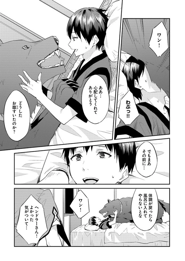 異世界転移者のマイペース攻略記 第8話 - 7