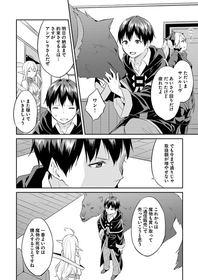 異世界転移者のマイペース攻略記 第8話 - 10