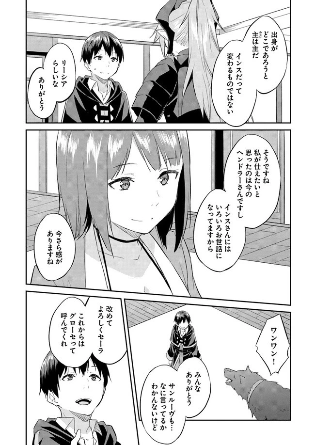 異世界転移者のマイペース攻略記 第8話 - 16