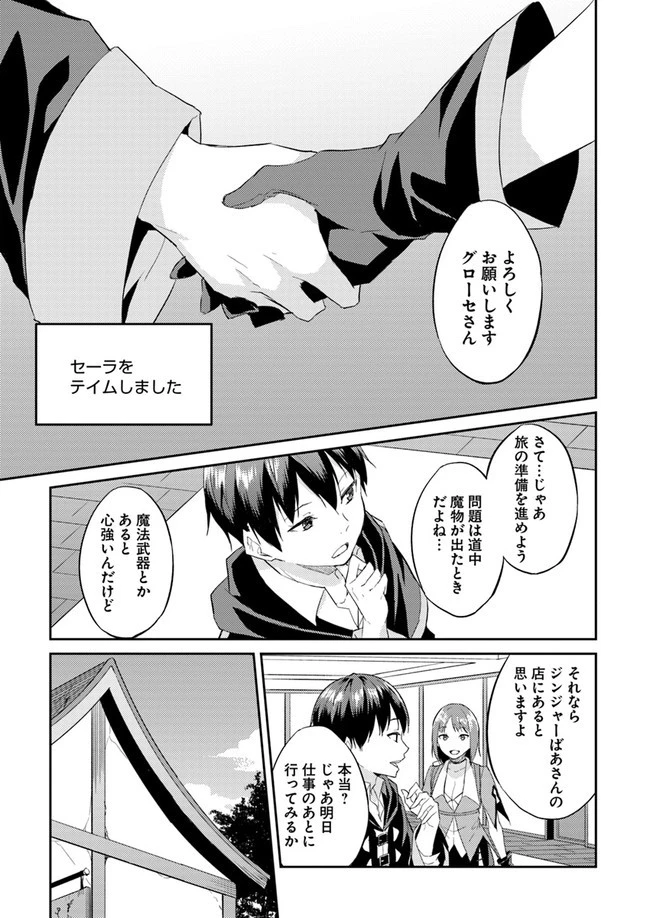 異世界転移者のマイペース攻略記 第8話 - 17