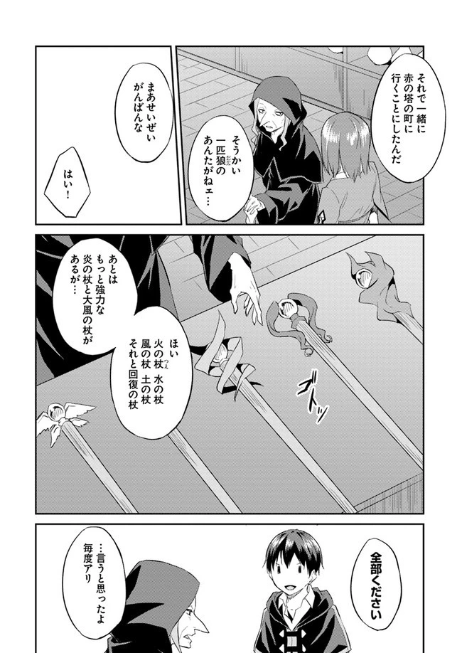 異世界転移者のマイペース攻略記 第8話 - 19