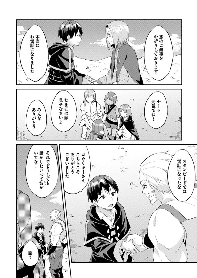 異世界転移者のマイペース攻略記 第8話 - 22