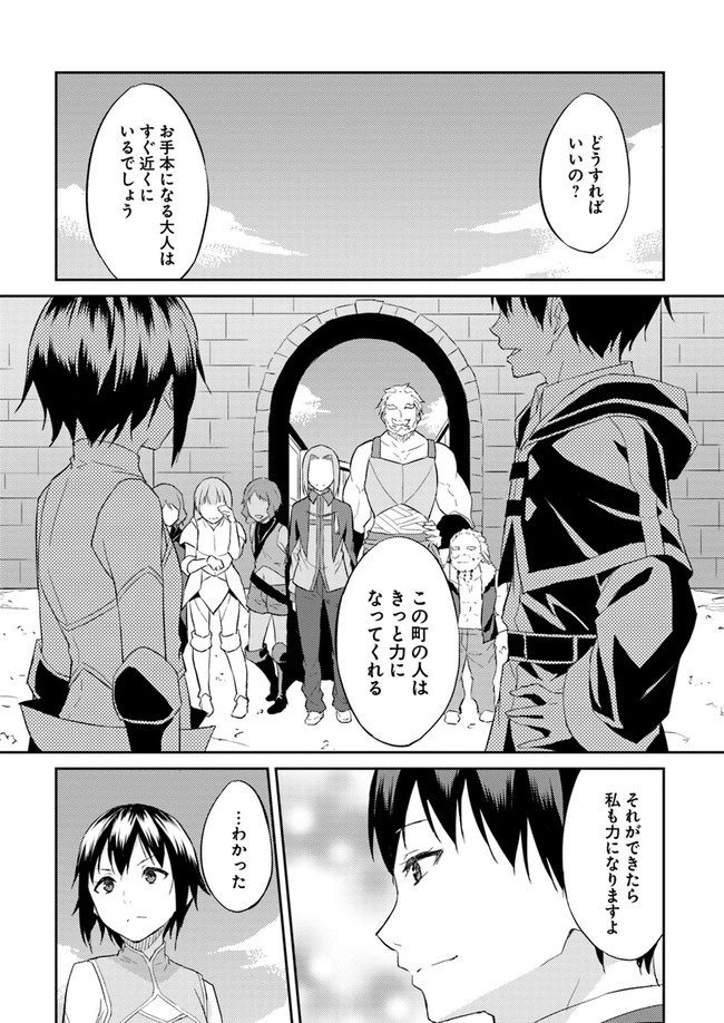 異世界転移者のマイペース攻略記 第8話 - 25