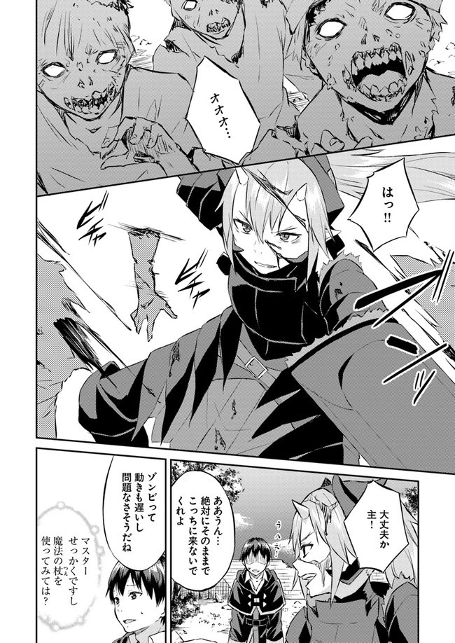 異世界転移者のマイペース攻略記 第9話 - 8