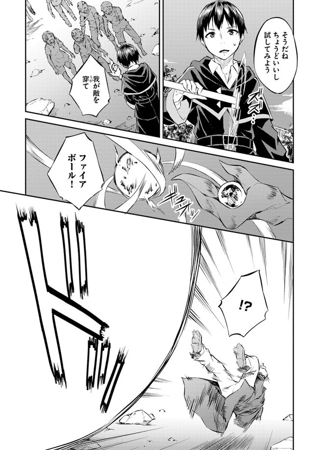 異世界転移者のマイペース攻略記 第9話 - 9