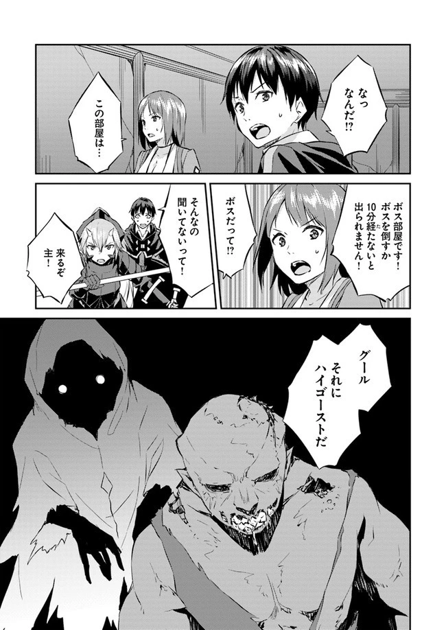 異世界転移者のマイペース攻略記 第9話 - 13