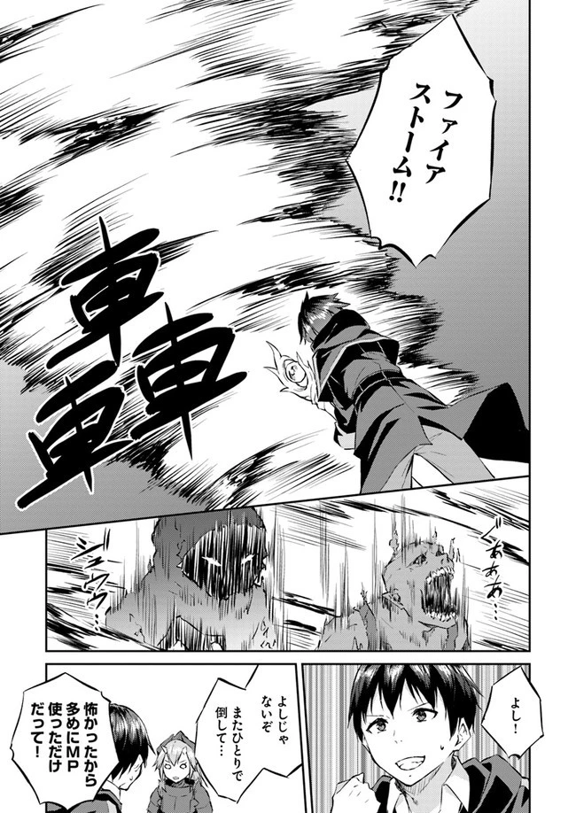 異世界転移者のマイペース攻略記 第9話 - 15