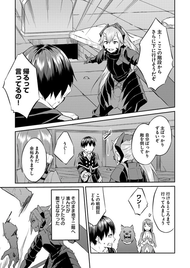 異世界転移者のマイペース攻略記 第9話 - 17