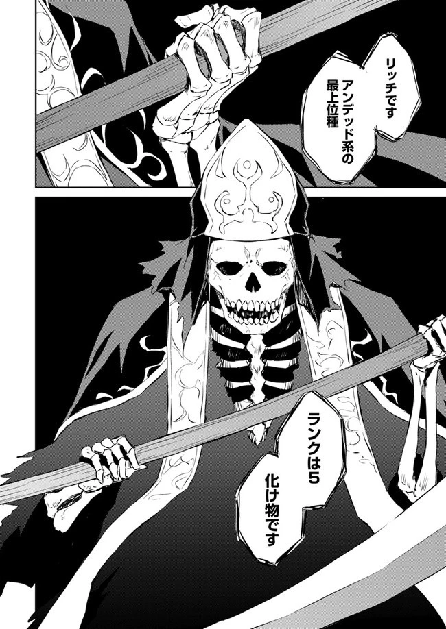 異世界転移者のマイペース攻略記 第9話 - 20