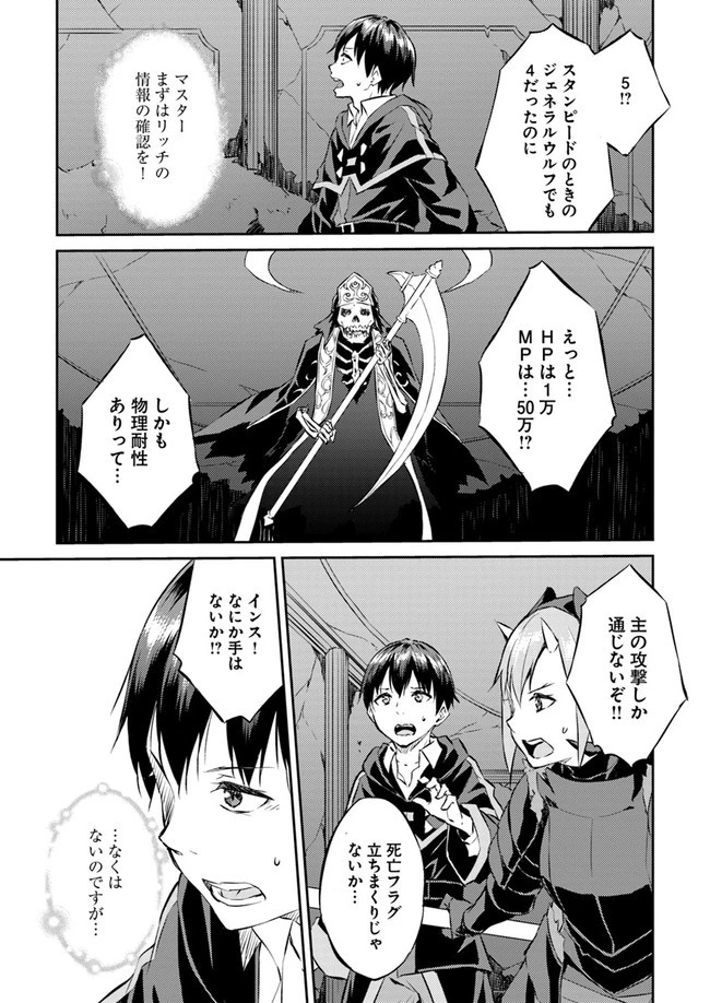 異世界転移者のマイペース攻略記 第9話 - 21