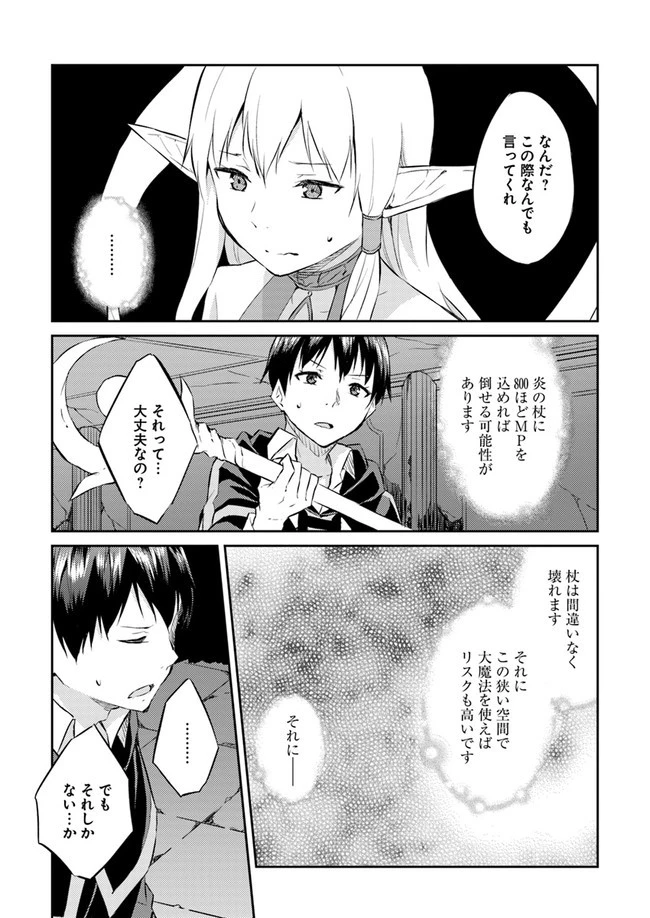 異世界転移者のマイペース攻略記 第9話 - 22