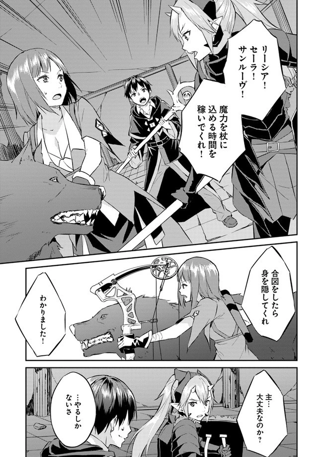 異世界転移者のマイペース攻略記 第9話 - 23