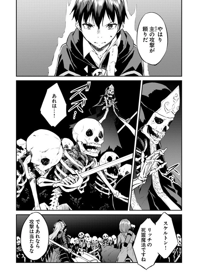 異世界転移者のマイペース攻略記 第10話 - 2