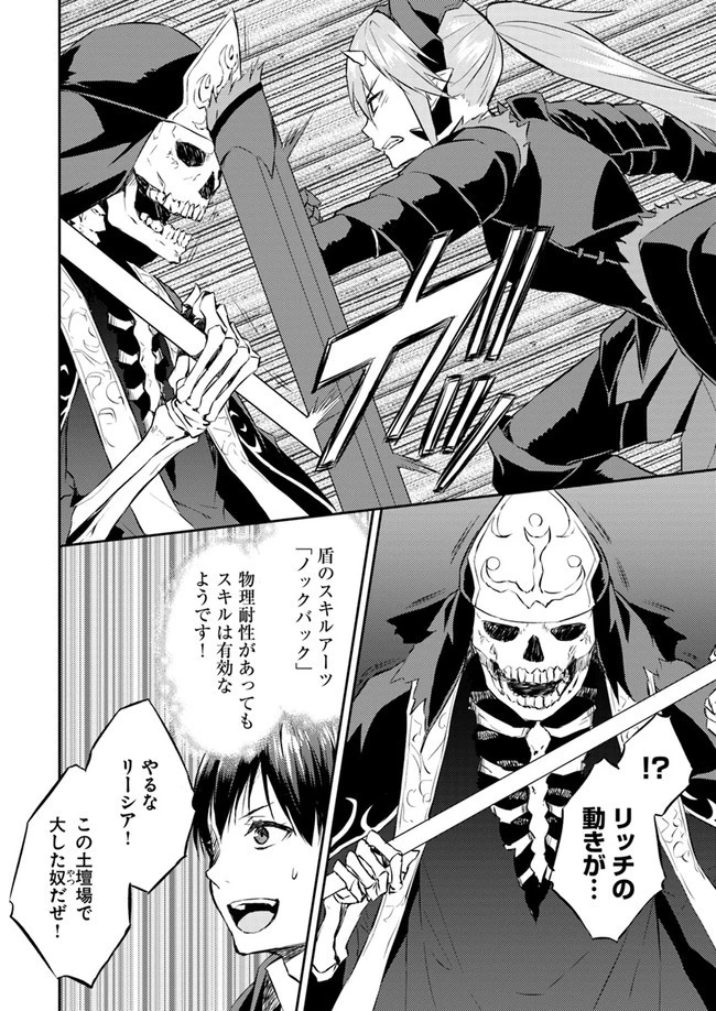 異世界転移者のマイペース攻略記 第10話 - 8