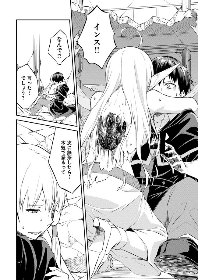 異世界転移者のマイペース攻略記 第10話 - 16