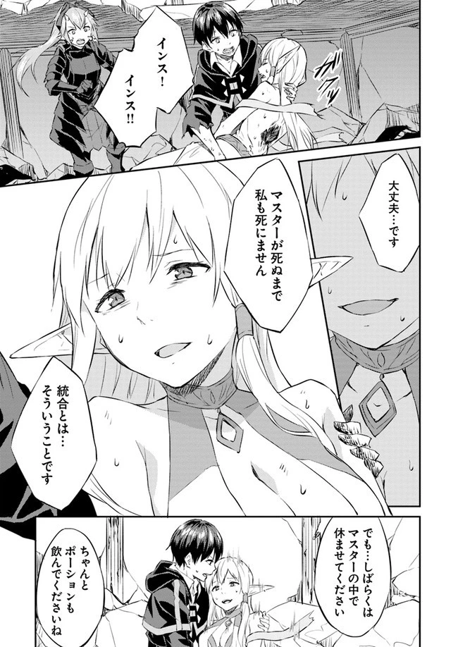 異世界転移者のマイペース攻略記 第10話 - 17