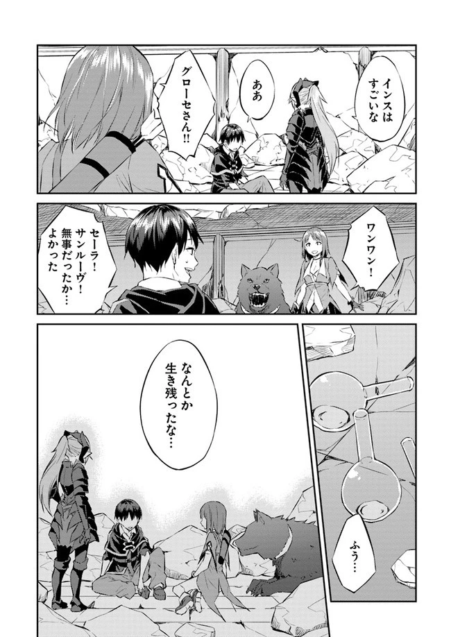 異世界転移者のマイペース攻略記 第10話 - 18