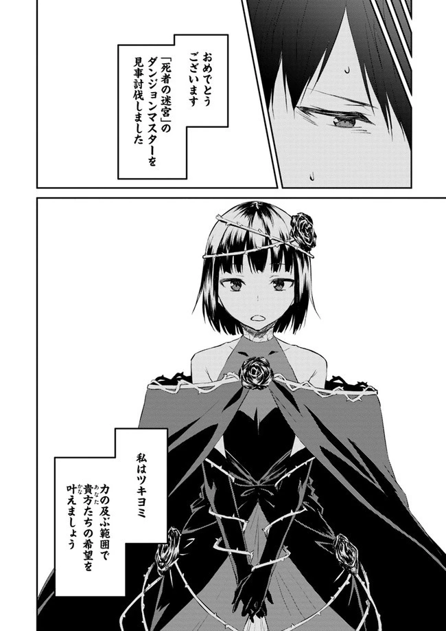 異世界転移者のマイペース攻略記 第10話 - 20