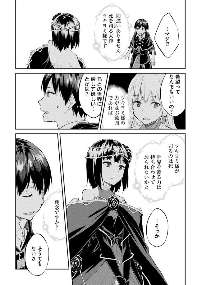 異世界転移者のマイペース攻略記 第10話 - 21