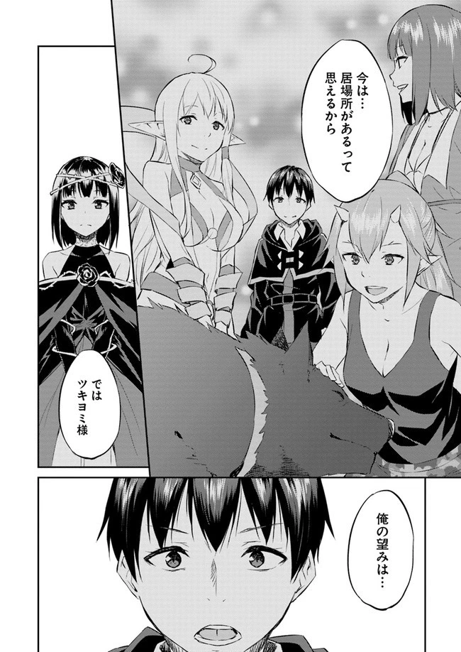 異世界転移者のマイペース攻略記 第10話 - 22