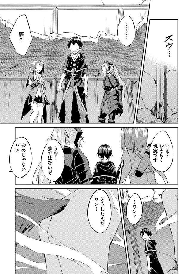 異世界転移者のマイペース攻略記 第10話 - 23