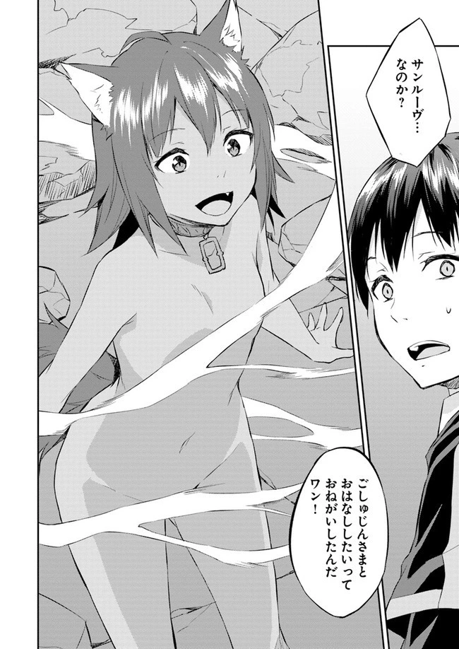 異世界転移者のマイペース攻略記 第10話 - 24