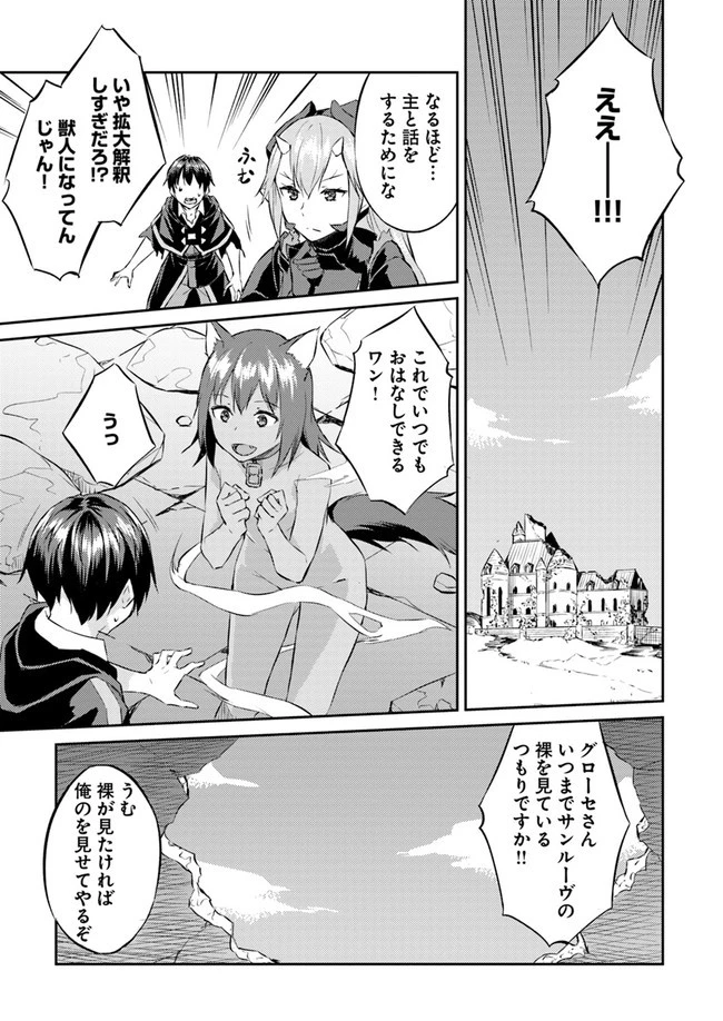 異世界転移者のマイペース攻略記 第10話 - 25