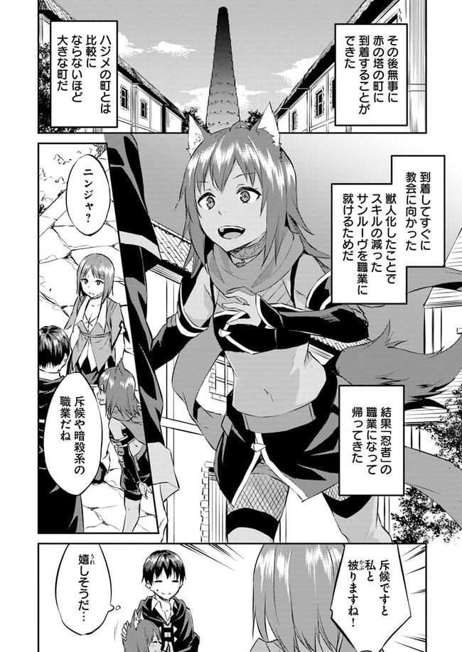 異世界転移者のマイペース攻略記 第10話 - 26