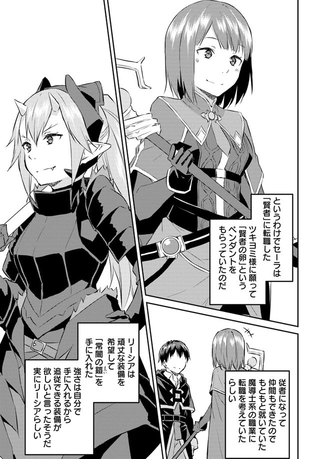 異世界転移者のマイペース攻略記 第10話 - 27