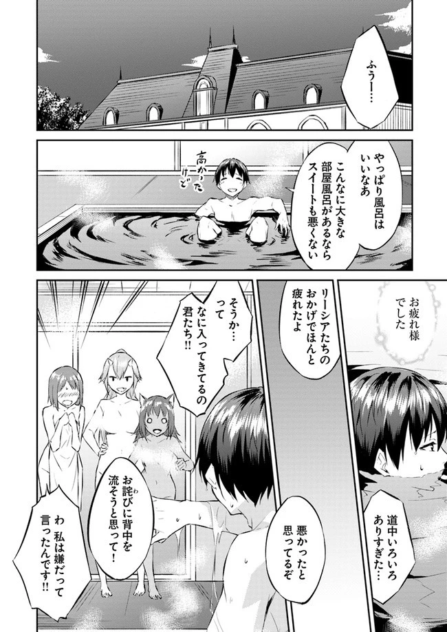 異世界転移者のマイペース攻略記 第10話 - 28