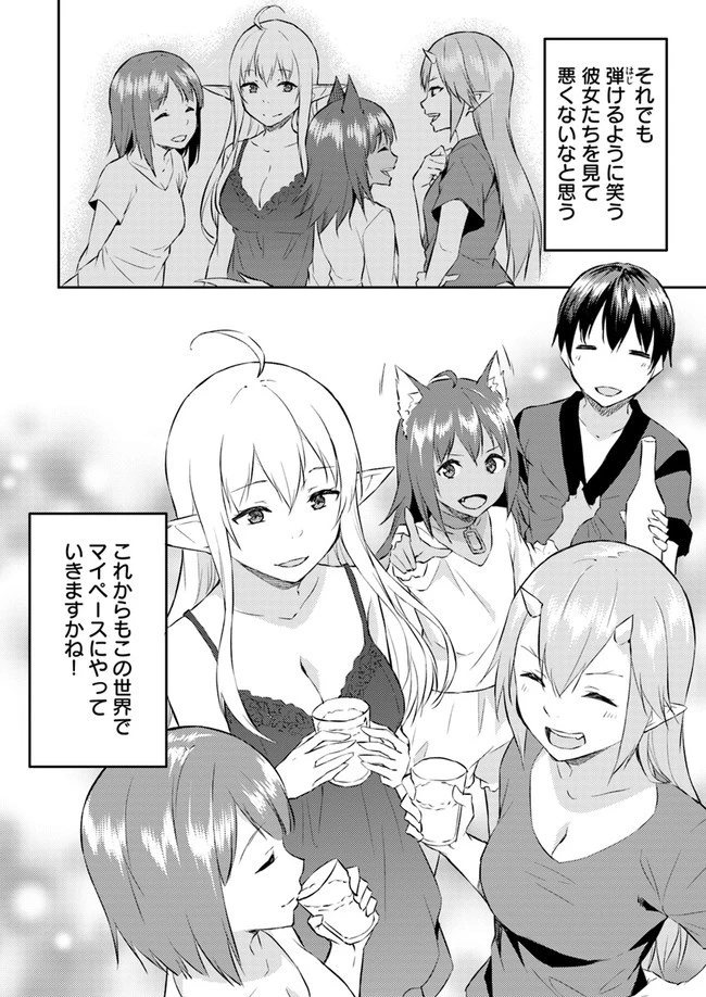 異世界転移者のマイペース攻略記 第10話 - 32