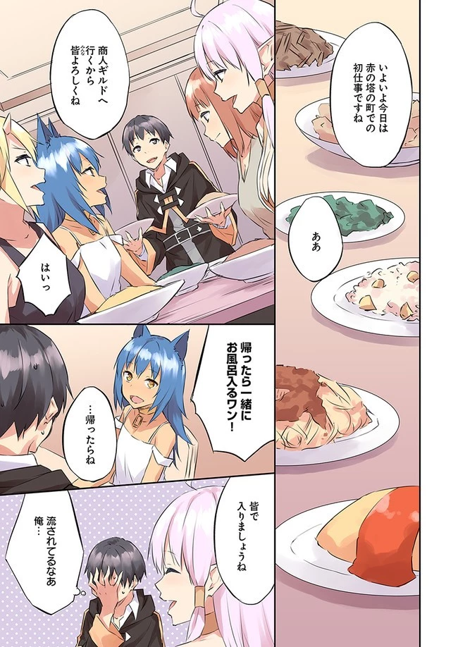 異世界転移者のマイペース攻略記 第11話 - 1