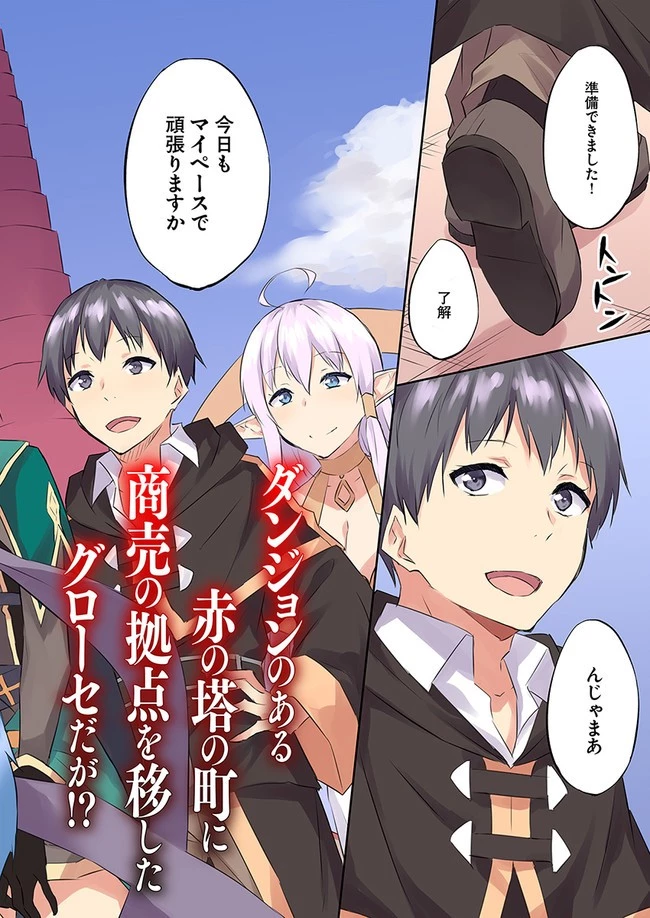 異世界転移者のマイペース攻略記 第11話 - 2