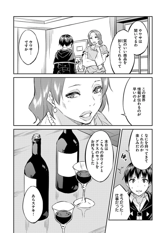 異世界転移者のマイペース攻略記 第11話 - 6