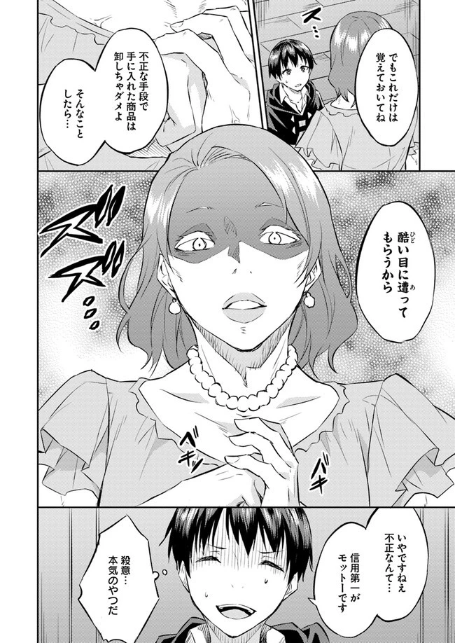 異世界転移者のマイペース攻略記 第11話 - 8