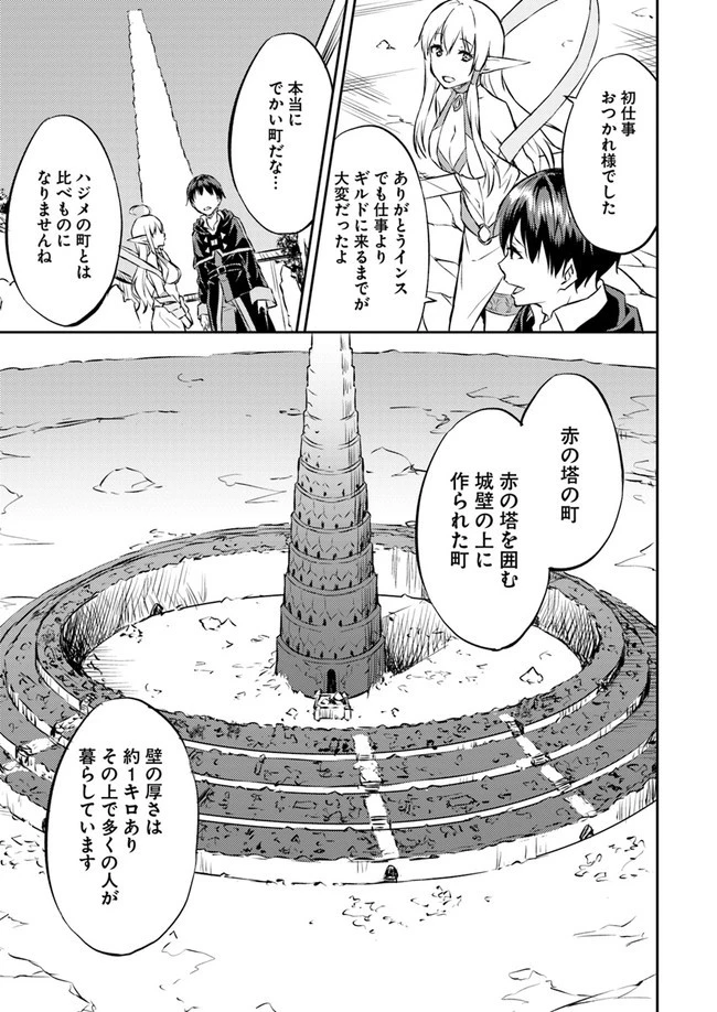 異世界転移者のマイペース攻略記 第11話 - 11