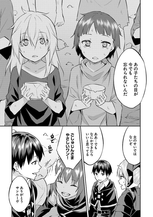 異世界転移者のマイペース攻略記 第11話 - 13