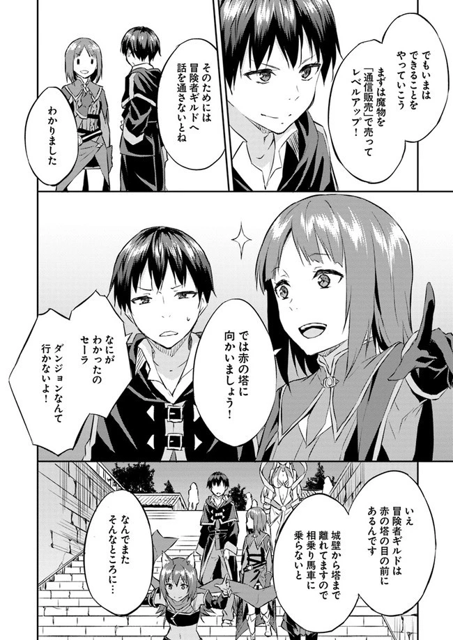 異世界転移者のマイペース攻略記 第11話 - 14