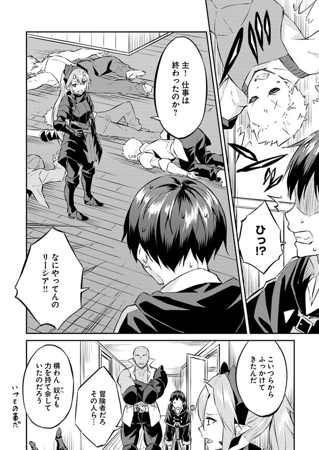 異世界転移者のマイペース攻略記 第11話 - 18