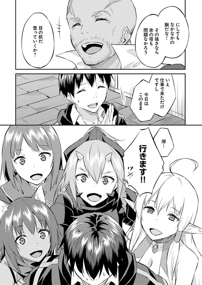 異世界転移者のマイペース攻略記 第11話 - 19